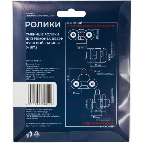 Ролики для душ. каб. Компл. №3 (двойн. ниж. 2 шт. + двойн. верх. 2 шт.) диам. 23-25 мм, хром, MP, картинка