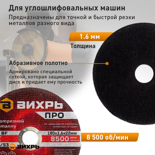 Круг отрезной по металлу ВИХРЬ ПРО 180х1,6х22 мм, фото