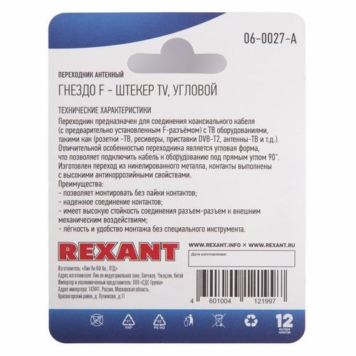 Переходник антенный REXANT (гнездо F - штекер TV) угловой RG-6 1 шт, детальное фото