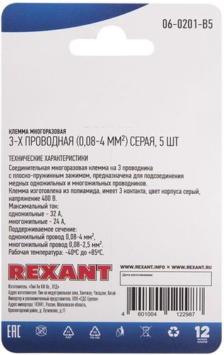 Клемма REXANT пружинная 3 провода 4 кв.мм 5 шт, детальное фото