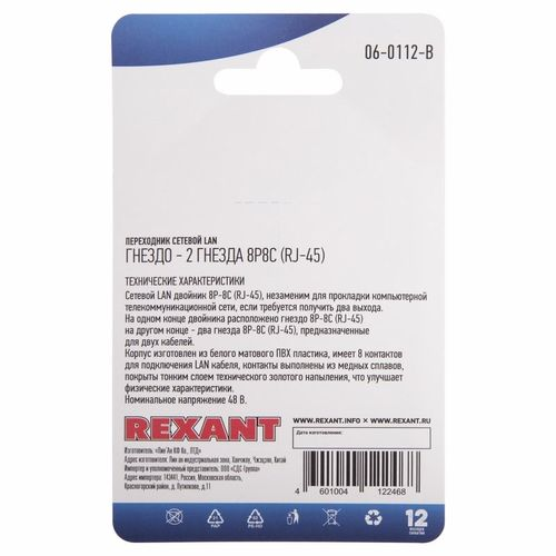 Переходник сетевой LAN REXANT гнездо 8Р8С (RJ-45) - 2 гнезда 8Р8С (RJ-45), фото
