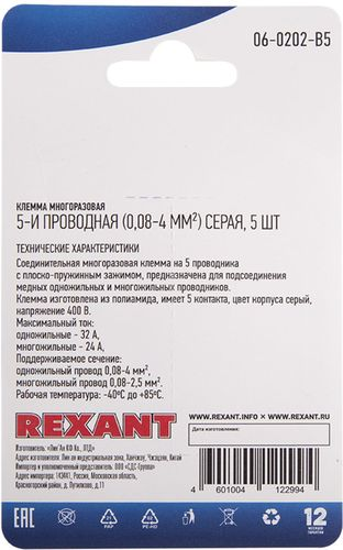 Клемма REXANT пружинная 5 проводов 4 кв.мм 5 шт, картинка