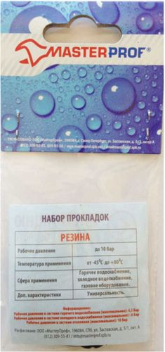 Набор уплотнительных прокладок MasterProf резина 6 шт, детальное фото