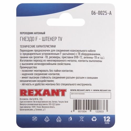 Переходник антенный REXANT (гнездо F - штекер TV) RG-6 1 шт, крупный план