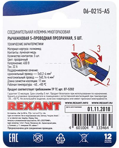 Клемма REXANT рычажковая 5 проводов 4 кв.мм 5 шт, крупный план