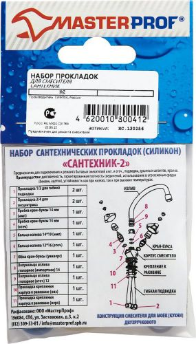 Набор прокладок для смесителя MasterProf силикон 13 шт, вид