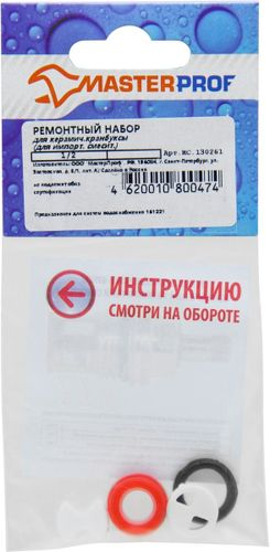 Набор ремонтный для керамической кран-буксы 1/2" (для импорт. смесит.), MP-У, вид