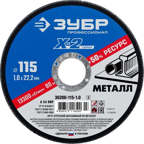 ЗУБР 115 x 1.0 x 22.2 мм, для ушм, круг отрезной по металлу, профессионал, изображение