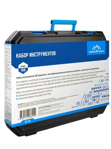 Набор инструментов VERTEXTOOLS 168 предметов НБ-168, картинка