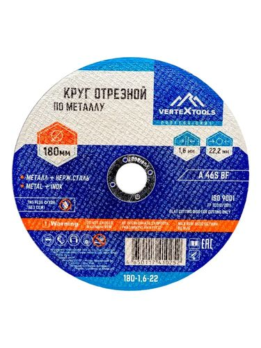 Круг отрезной по металлу 180x1.6x22 мм VERTEXTOOLS 180-1,6-22, вид