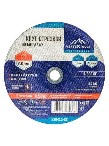 Круг отрезной по металлу 230x2.5x22 мм VERTEXTOOLS 230-2,5-22, крупный план