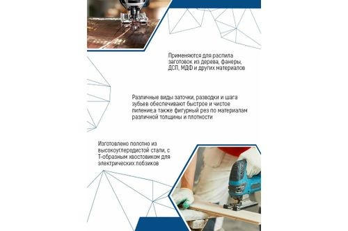 Полотно 5 шт для электролобзика VERTEXTOOLS T301CD, вид