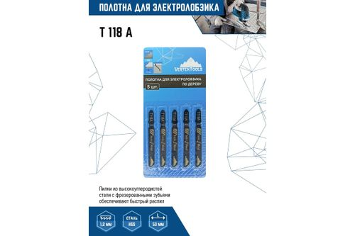 Полотно 5 шт для электролобзика VERTEXTOOLS T118A, изображение