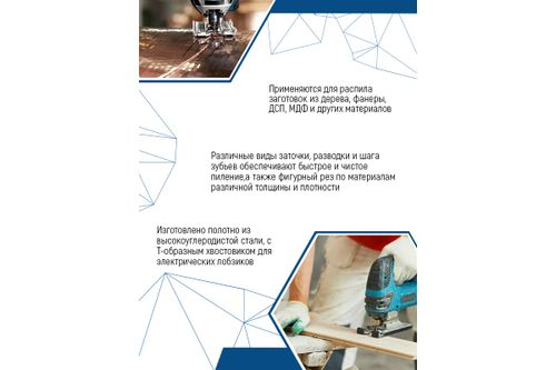 Полотно 5 шт для электролобзика VERTEXTOOLS T118A, детальное фото