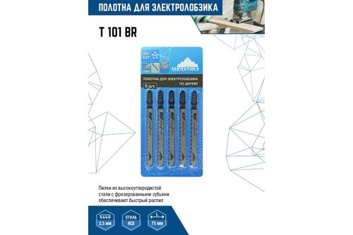 Полотно 5 шт для электролобзика VERTEXTOOLS T101BR, вид