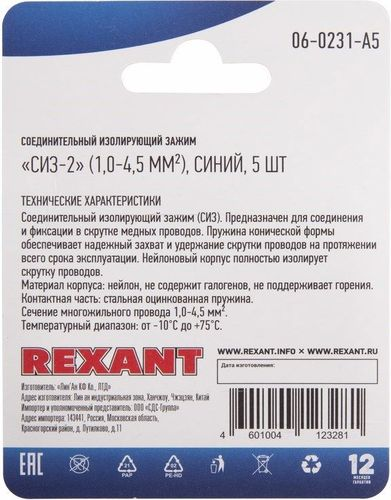 Соединительный изолирующий зажим "СИЗ-2" (1,0-4,5 мм²), синий, (5 шт) REXANT, вид