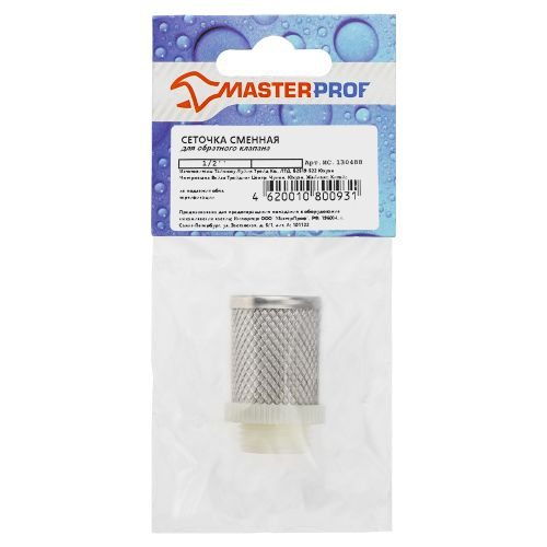 Сеточка сменная MasterProf для обратного клапана 1/2", изображение