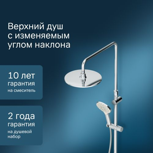 Душевая систем в/д/полка AM.PM LIKE, крупный план