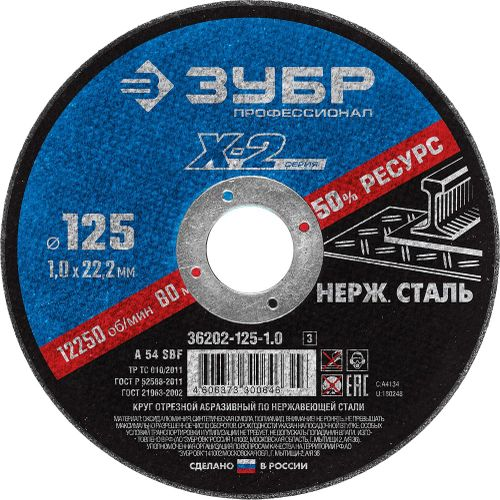Диск отрезной по нержавейке ЗУБР 125х1,0х22,2 мм, картинка