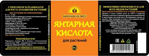 Янтарная кислота БИОАБСОЛЮТ универсальное удобрение - стимулятор, реаниматор, картинка