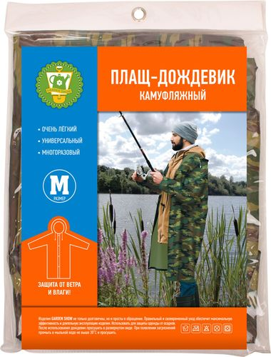 Плащ-дождевик с капюшоном GARDEN SHOW полиэстер размер М камуфляж, изображение