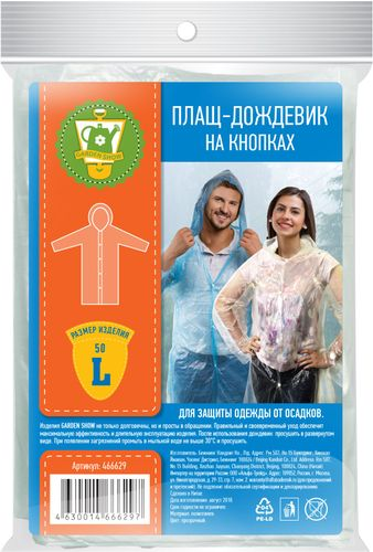 Дождевик-плащ взрослый GARDEN SHOW размер l, фотография