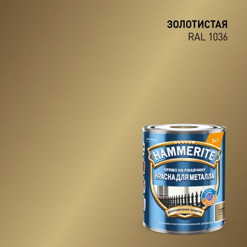 Эмаль по ржавчине Topgrade by Hammerite металлик RAL1036 золотая 0,75 л, изображение