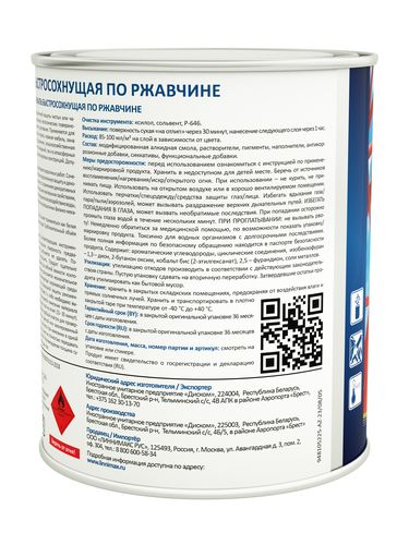 Грунт-эмаль алкидная быстросохнущая по ржавчине LINNIMAX Эмаль шелковисто-матовая База 3 0,71 л, фотография