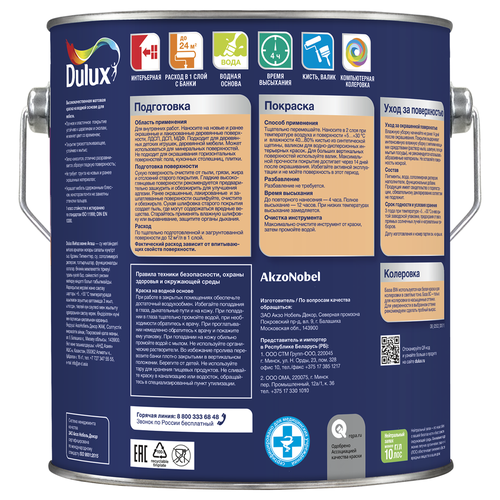 Краска для дерева, ЛДСП, МДФ Dulux BW 2 л, изображение
