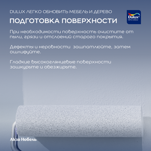 Краска для дерева, ЛДСП, МДФ Dulux BW 2 л, крупный план