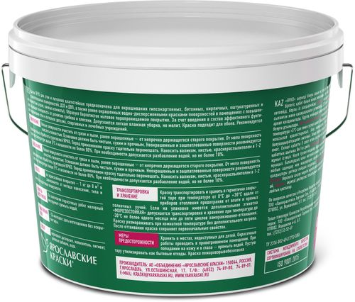 Краска влагостойкая ЯРКО для стен и потолков белая ведро 14 кг, фото