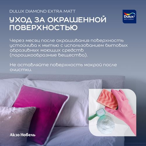 Краска интерьерная DULUX DIAMOND EM 2.5 л, крупный план