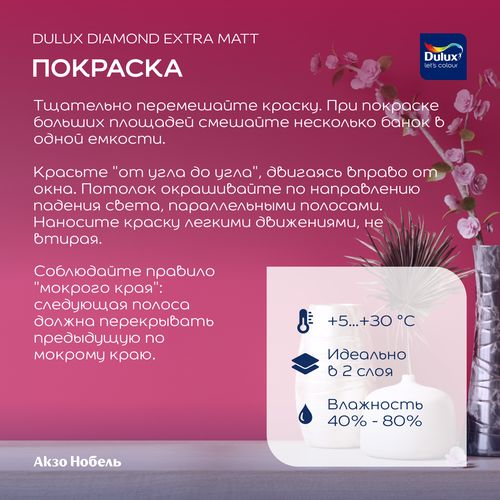 Краска интерьерная DULUX DIAMOND EM 2.5 л, изображение