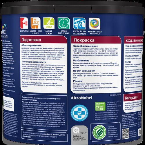 Краска интерьерная DULUX DIAMOND EM 2.5 л, детальное фото