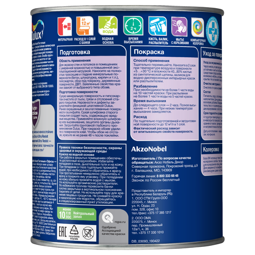Краска Dulux Ultra Resist Гостиные и Офисы мат BW 1л, фото