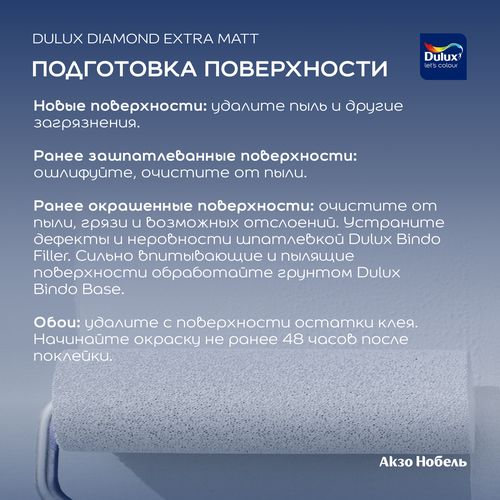 Краска интерьерная DULUX DIAMOND EM 4.5 л, детальное фото