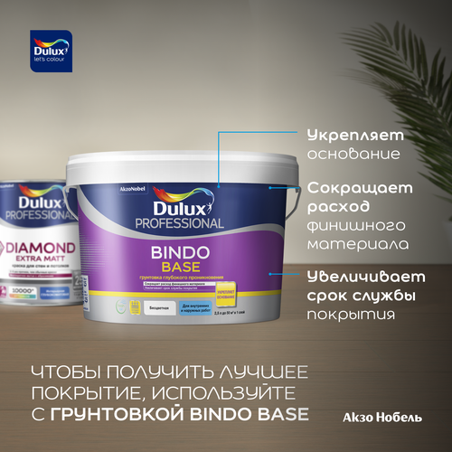Краска Dulux Professional Diamond Extra Matt глубокоматовая BC 2,25 л, изображение