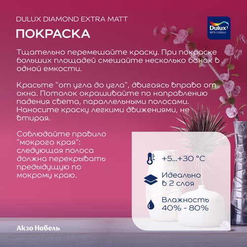 Краска Dulux Professional Diamond Extra Matt глубокоматовая BC 2,25 л, изображение