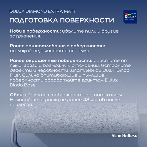 Краска Dulux Professional Diamond Extra Matt глубокоматовая BC 2,25 л, фото