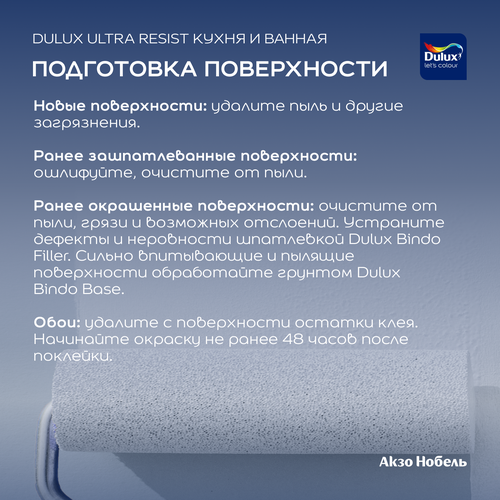 Краска Dulux Ultra Resist Кухня и Ванная полуматовая BC 0,9 л, фото