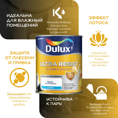 Краска Dulux Ultra Resist Кухня и Ванная полуматовая BC 0,9 л, картинка