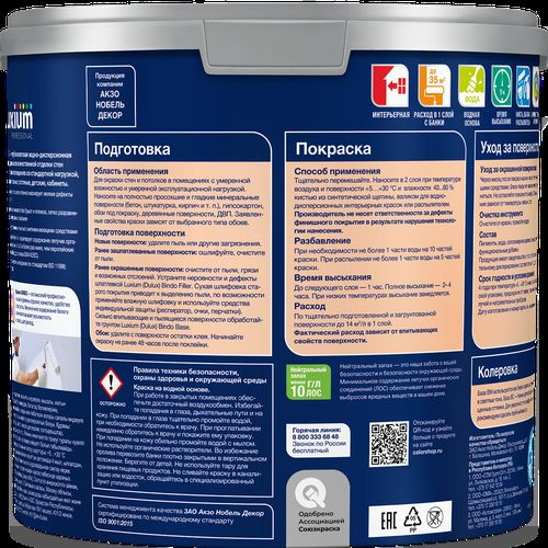 Краска Luxium by Dulux Professional Bindo 3 глубокоматовая BW 2,5 л, детальное фото