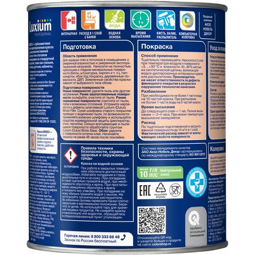 Краска Luxium by Dulux Professional Bindo 3 глубокоматовая BW 1 л, вид