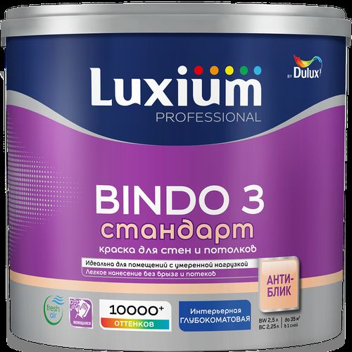 Краска Luxium by Dulux Professional Bindo 3 глубокоматовая BC 2,25 л, фото