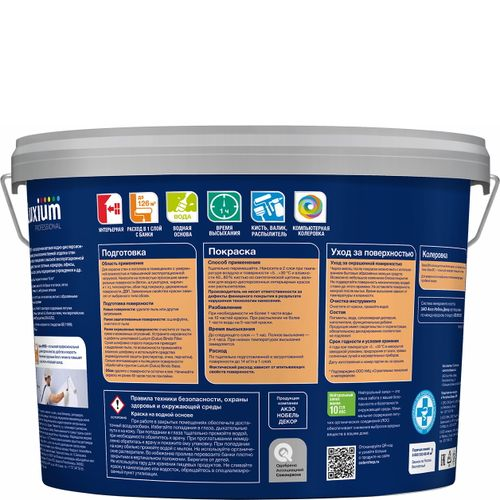 Краска Luxium by Dulux Professional Bindo 7 матовая BW 9 л, фотография
