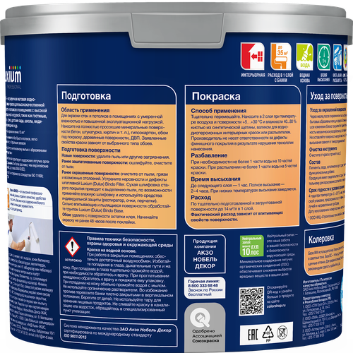 Краска Luxium by Dulux Professional Bindo 7 матовая BW 2,5 л, детальное фото