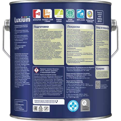 Краска Luxium by Dulux полы и лестницы полуглянцевая BW 2 л, крупный план