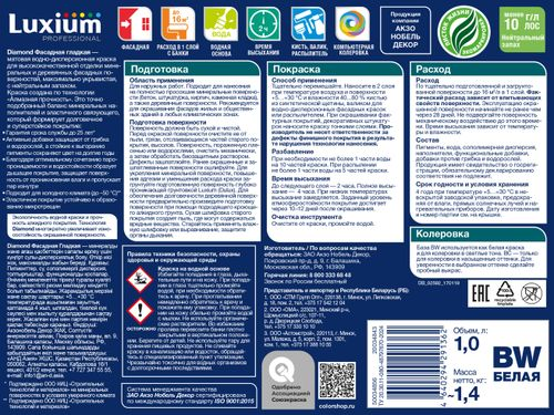 Краска Luxium by Dulux Professional Diamond фасадная матовая BC 0,9 л, изображение