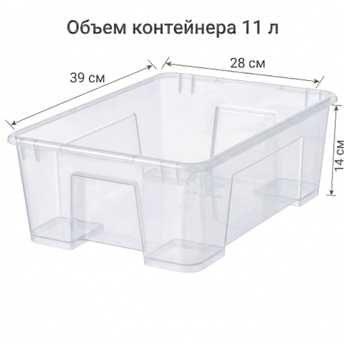 Контейнер 11 л пластиковый прозрачный 39*28*14 без крышки, вид