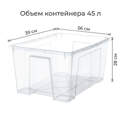 Контейнер 45 л пластиковый прозрачный 56*39*28 без крышки, вид